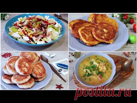Меню на 2 дня! Готовим простые и экономные рецепты! Их приготовит каждый! Завтрак, Обед и Ужин!