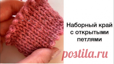 Наборный край с открытыми петлями Всем привет! В данном видео рассказываю о очень полезном наборном крае с открытыми петлями. Не забудь подписаться на канал, чтоб не пропустить новые видео! Я в соц.сетях: Instagram: TikTok: ВК: Яндекс.Дзен: Совместное вязание: #Алена_Липницкая #вязание #вязаниеспицами #урокивязания #араны #араныспиц