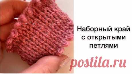 Наборный край с открытыми петлями Всем привет! В данном видео рассказываю о очень полезном наборном крае с открытыми петлями. Не забудь подписаться на канал, чтоб не пропустить новые видео! Я в соц.сетях: Instagram: TikTok: ВК: Яндекс.Дзен: Совместное вязание: #Алена_Липницкая #вязание #вязаниеспицами #урокивязания #араны #араныспиц