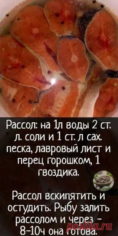Ловите рецепт очень вкусной горбуши в рассоле Сёмгу всегда готовлю сухим посолом, а горбушу только в рассоле! Рыбка получается отменной