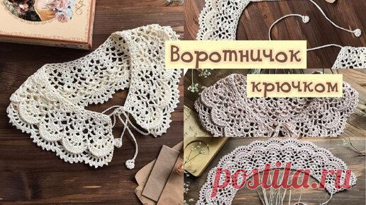 ВОРОТНИЧОК крючком. Шаг за шагом. | Odri Studio | Дзен