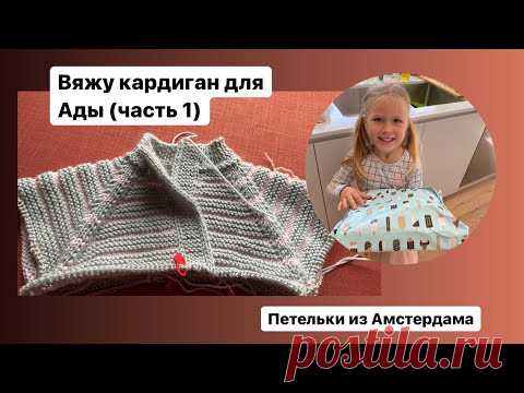 Кардиган для девочки 6-им лет, рост 130 см (часть 1)