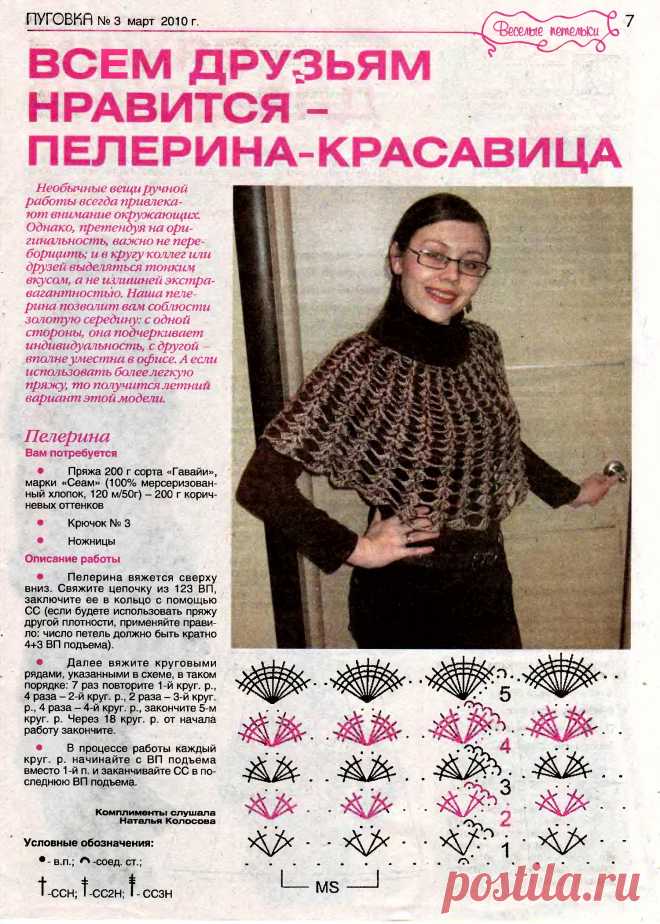 Пелерина крючком