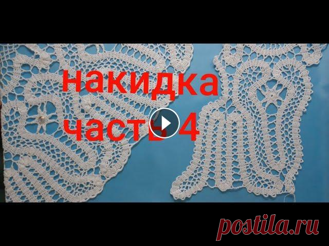 Ажурная накидка крючком.Ч4.Брюггское кружево. Воротник накидка крючком . Ажурная накидка крючком.Ч4.Брюггское кружево. Воротник накидка крючком .Воротничок крючком . Ажурный воротничок крючком . Накидка связанная крючком в ...