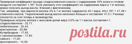 Сколько нужно молока для производства 1 кг масла?