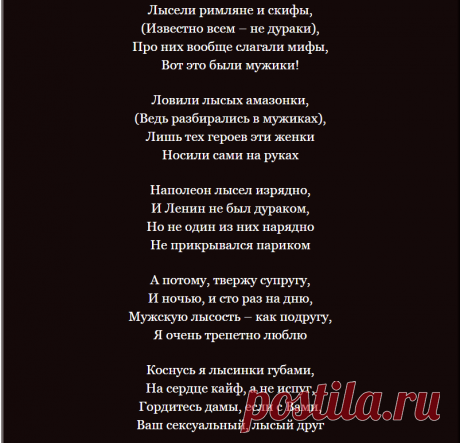 Ода лысым мужчинам