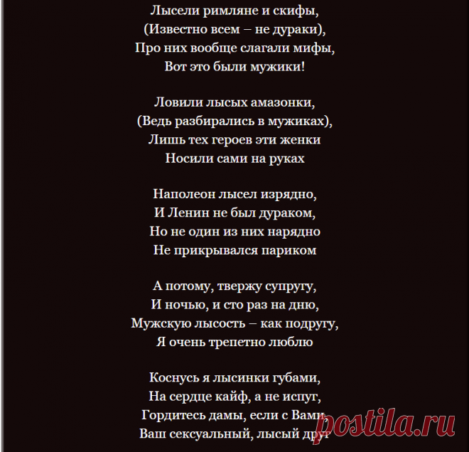 Ода лысым мужчинам