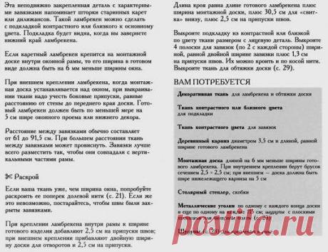 ТКАНЬ В ИНТЕРЬЕРЕ... | Самоделкино