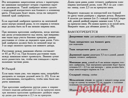 ТКАНЬ В ИНТЕРЬЕРЕ... | Самоделкино