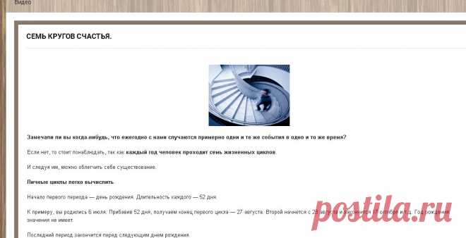 СЕМЬ КРУГОВ СЧАСТЬЯ.