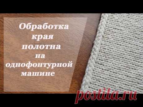 Обработка края полотна на однофонтурной машине. I-cord шнур. #stayhome #knitwithme