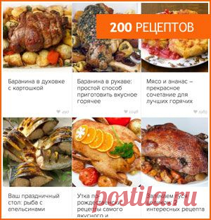 Лучшие рецепты Дня!