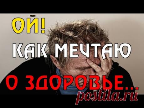 Удивительно! Болезнь и старость как проявление тьмы