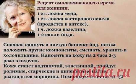 Знаменитый крем против морщин, который за неделю разгладит самую плохую кожу.
На заметку: впитывается долго, больше часа, поэтому им нужно пользоваться за 2 часа до сна. Первый результат увидите через 3 дня. Рецепт несложный и действительно волшебный.
Понадобится:
0,5 шт свежего желтка, 
2 ч. ложки миндального масла (можно заменить оливковым)
1 ч. ложка морской пищевой соли
2 ч. ложки отвара ромашки (1 ст. ложка сухой травы на 200 мл воды, кипятить 15-20 мин.)
0.5 ч. ложки настоящего меда
2 ч