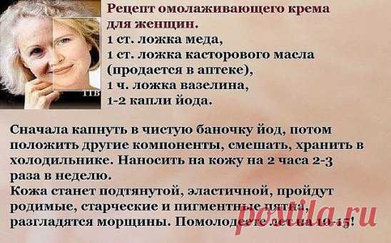 Знаменитый крем против морщин, который за неделю разгладит самую плохую кожу.
На заметку: впитывается долго, больше часа, поэтому им нужно пользоваться за 2 часа до сна. Первый результат увидите через 3 дня. Рецепт несложный и действительно волшебный.
Понадобится:
0,5 шт свежего желтка, 
2 ч. ложки миндального масла (можно заменить оливковым)
1 ч. ложка морской пищевой соли
2 ч. ложки отвара ромашки (1 ст. ложка сухой травы на 200 мл воды, кипятить 15-20 мин.)
0.5 ч. ложки настоящего меда
2 ч