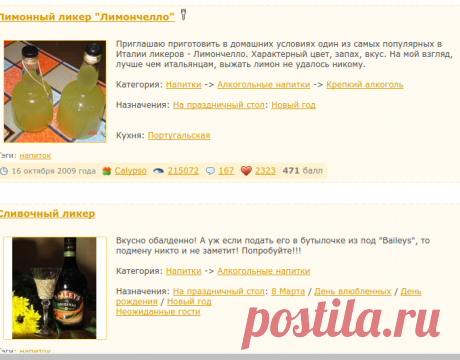 Алкогольные напитки - рецепты