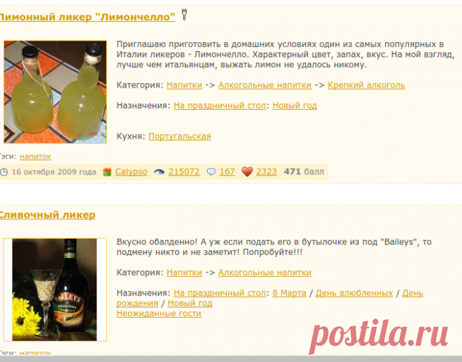 Алкогольные напитки - рецепты
