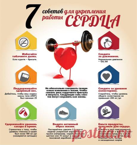 7 советов для укрепления работы сердца