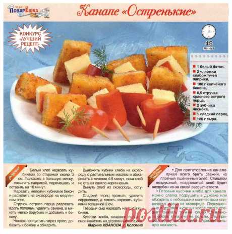 Канапе &quot;Остренькие&quot;