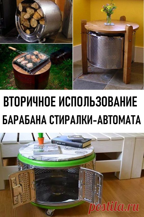 Сломалась стиральная машина, не торопитесь отправлять ее на свалку целиком, а приглядитесь к барабану. #своимируками #барабанотстиралки