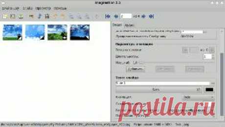 Imagination - создание слайдшоу в Linux