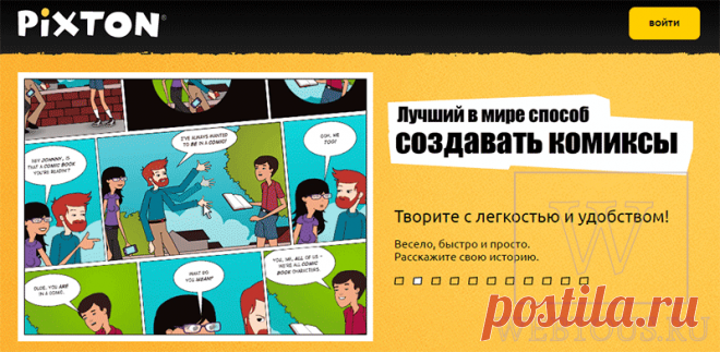 Как сделать комикс онлайн с сервисом Pixton