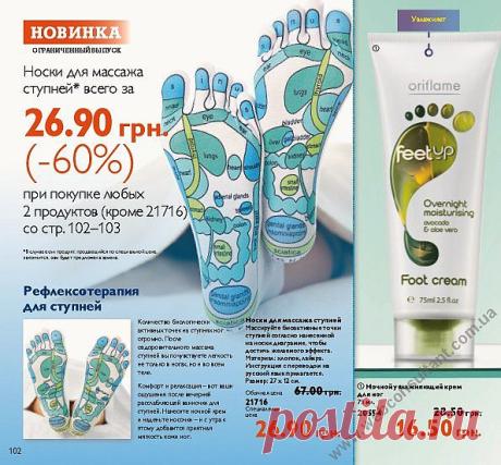 Каталог Орифлейм (Oriflame) 14 2010, Октябрь - - Страница каталога #102 :: Виртуальный консультант Oriflame (Орифлейм)