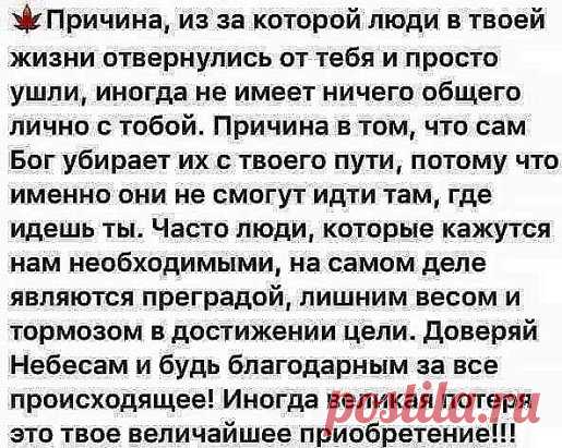 Как верно!