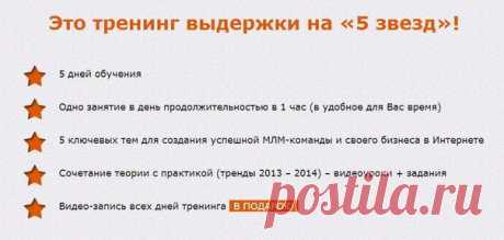 Бесплатный 5- дневный онлайн тренинг