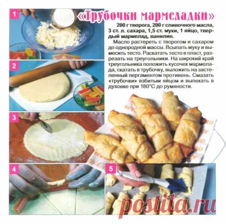 &quot;Трубочки мармеладки&quot;