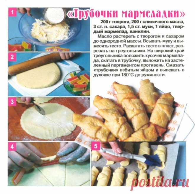"Трубочки мармеладки"