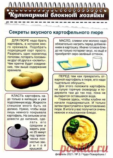 Секреты вкусного картофельного пюре