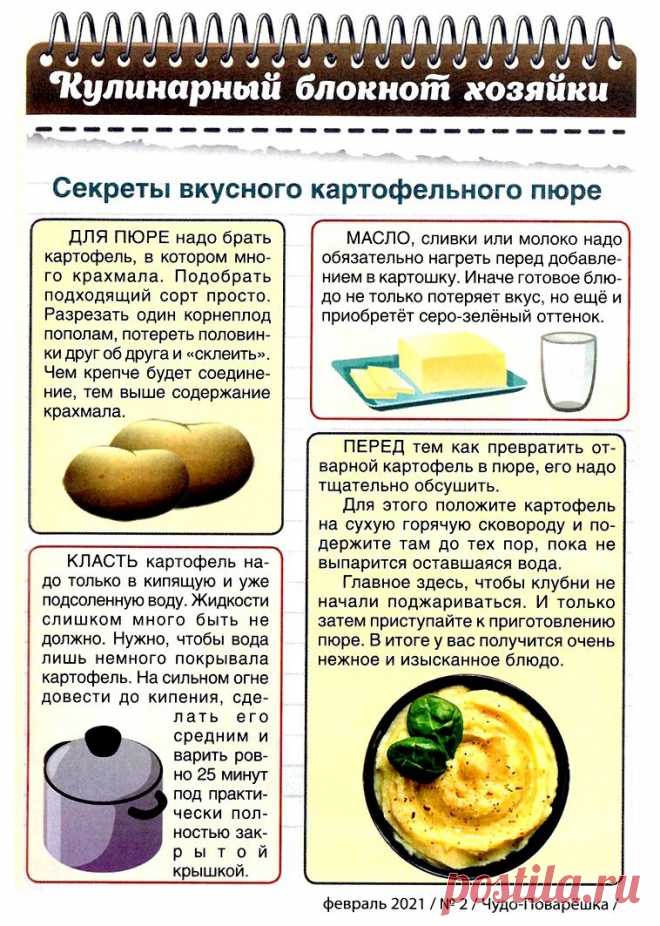 Секреты вкусного картофельного пюре