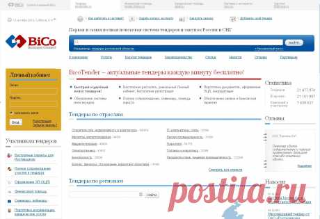 bicotender.ru