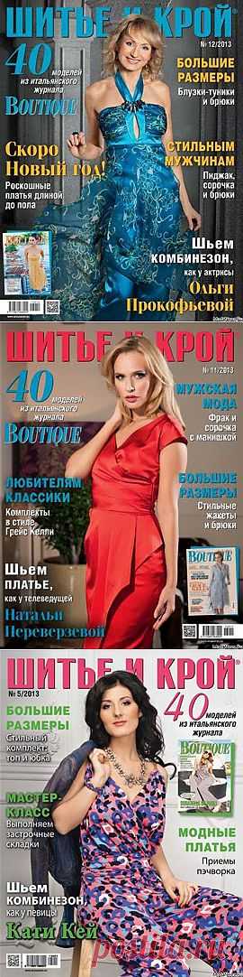 Шитье и Крой 2013 | pokroyka.ru-уроки кроя и шитья