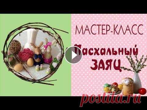 Пасхальный тильда заяц в корзинке - мастер-класс, выкройка ????Подписывайтесь на канал, чтобы первыми посмотреть новые видео►► ????Выкройка к мастер-к...