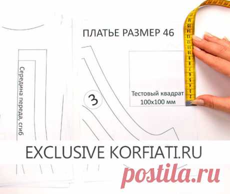 Как проверить готовую выкройку - советы Анастасии Корфиати