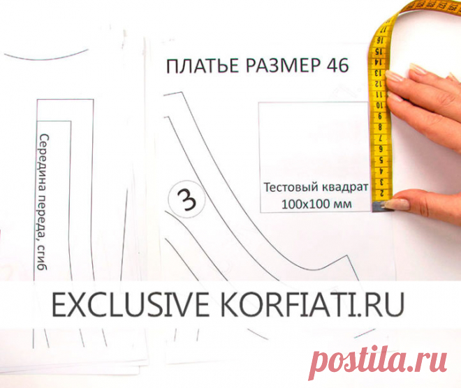 Как проверить готовую выкройку - советы Анастасии Корфиати