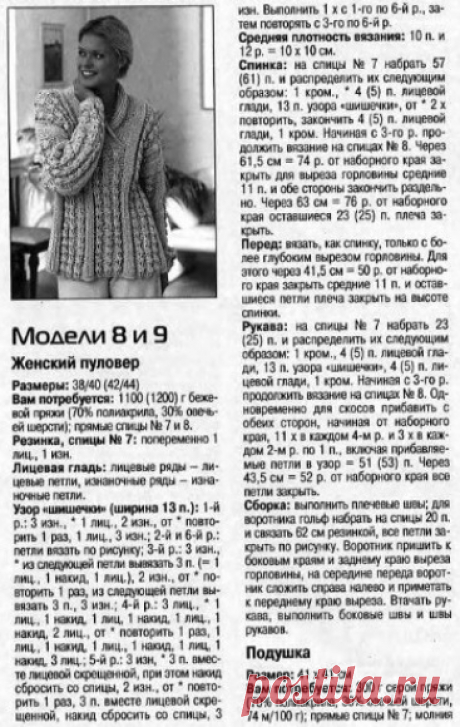 Вязание свободного пуловера спицами
