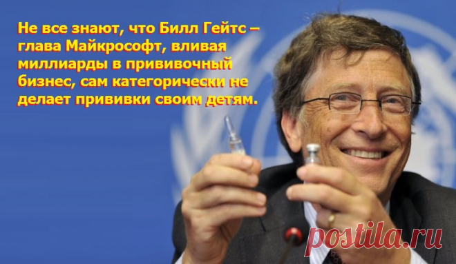 Билл Гейтс: 