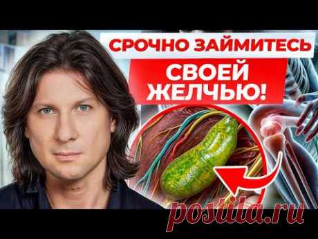 ГУСТАЯ желчь — хрупкие суставы? / Как УБРАТЬ застой желчи навсегда?