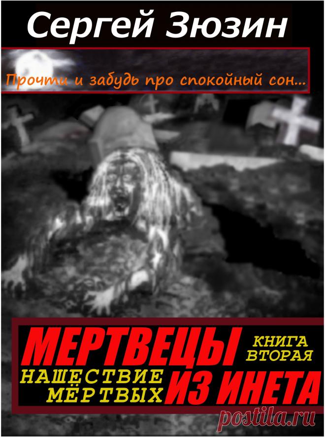 …Стремясь раздосадовать Оксанку, вредный и бессовестный Жорик, её двоюродный брат, с которым полюбившейся читателю героине теперь приходилось делить свою комнату, завладевает ноутбуком Оксаниной мамы и видит в последнем какую-то странную игру… Кошмар, это оказалась та самая игра, что «оживила» год назад его и Оксанкину бабушку! И надо же было так далеко зайти его вредности, чтобы он нажал там зловещую и очень страшную кнопку «Оживить»!