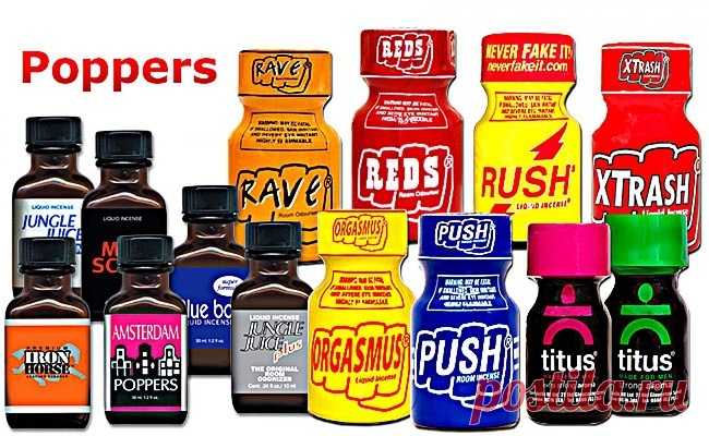 Poppers – это средство, какое употребляется для релаксации и расширения сосудов при сексуальных отношениях, оно не принадлежит к категории наркотических препаратов и не запрещается для потребления на территории России. Такие продукты содержат нитриты, помогающие расслабить мышцы и повысить эмоции во время интимной близости, благодаря подобным качествам объясняется их стабильная популярность.
