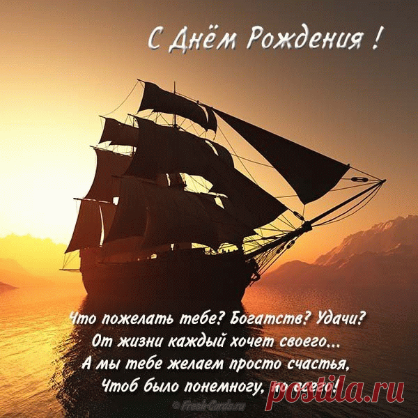 Открытка С днем рождения!