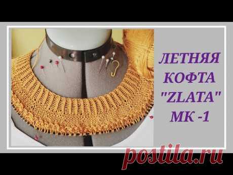 Летняя футболка "Zlata" МК-1/ Футболка на кокетке спицами: пряжа, расчеты, начало