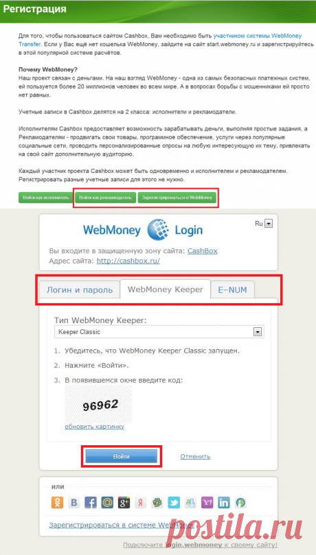CashBOX.ru - Инструкция для рекламодателя