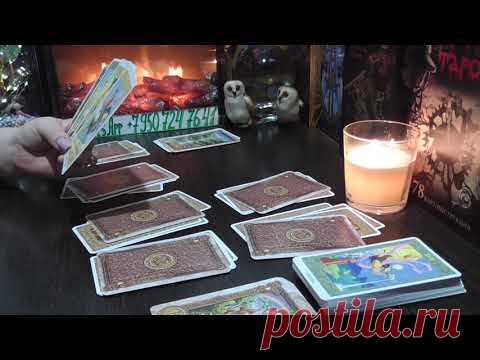Действия Его ко Мне? Сегодня, Сейчас💕Общий ТАРО расклад!💯Онлайн-гадание на Любовь и Отношения!