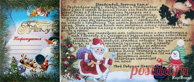 Именное новогоднее письмо от Деда Мороза, грамота, раскраска и магнит-талисман в новогоднем конверте с доставкой по указанному адресу от компании «Почта Деда Мороза». Скидка до 83% - Москва КупиБонус.ру