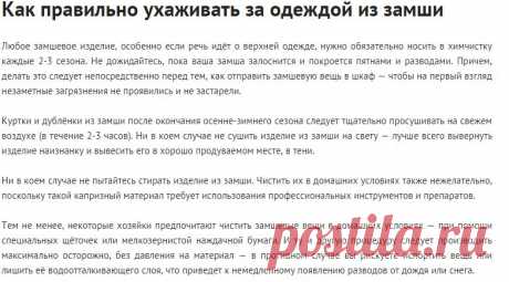 Как ухаживать за замшевыми изделиями в домашних условиях: как почистить замшу - Ladiesvenue