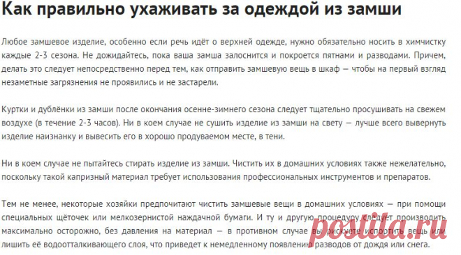 Как ухаживать за замшевыми изделиями в домашних условиях: как почистить замшу - Ladiesvenue